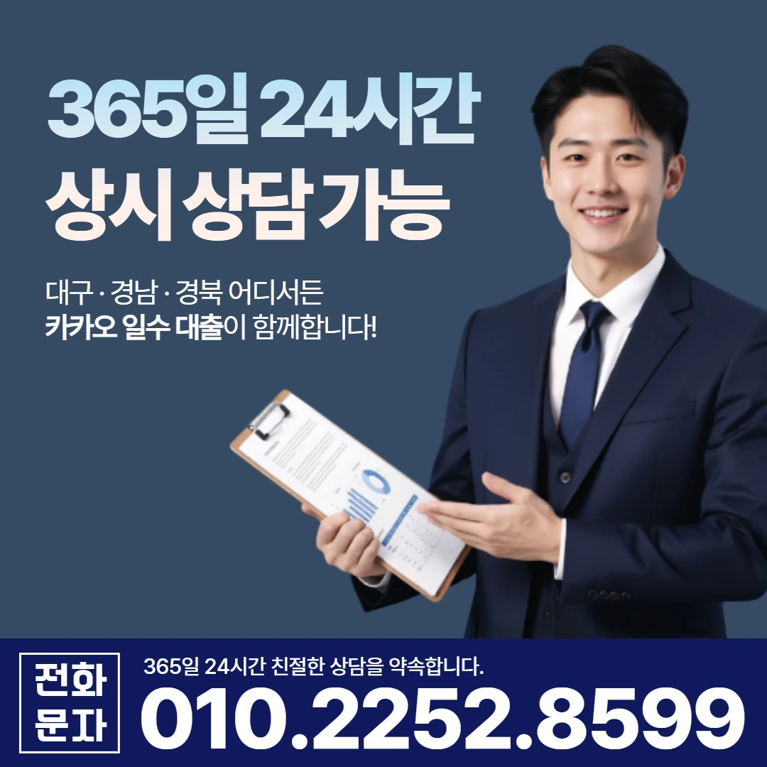성주 사업자 당일 일수 카카오일수 안내